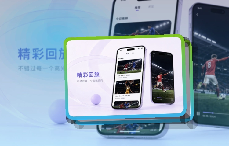 安装流程说明 · 比赛日App入口 · 网页版也能继续看界面展示